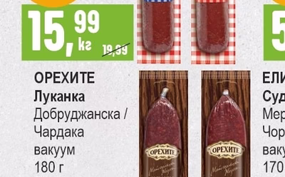 НАРОДЕН Гастро Шпек Класик / Бургас