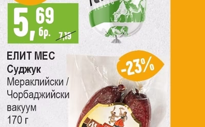 ЛАКОМ ДОЛ Колбас Телешки / Хамбургски