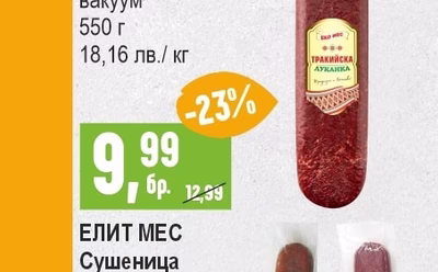 ЕКО МЕС Луканка Тракийска вакуум