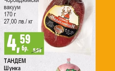 ЕЛИТ МЕС Суджук Мераклийски / Чорбаджийски вакуум