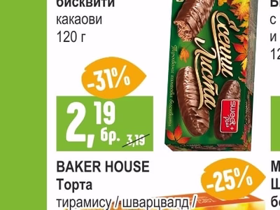 BAKER HOUSE Торта тирамису / шварцвалд / медена / с трюфел