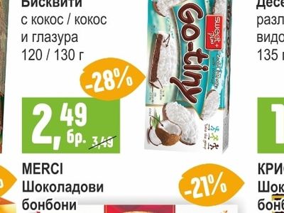 MERCI Шоколадови бонбони