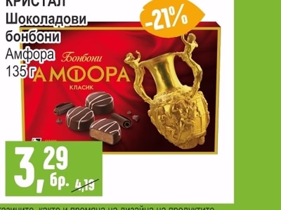 КРИСТАЛ Шоколадови бонбони Амфора