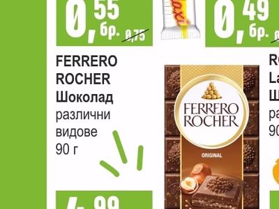 FERRERO ROCHER Шоколад различни видове