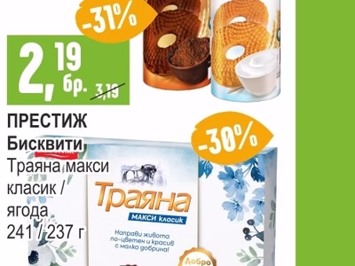 ПРЕСТИЖ Бисквити Роден край макси различни видове