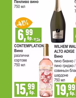 FRESCHELLO Extra dry Пенливо вино