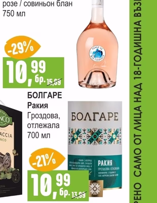 PARADISO MEDITERANEO Вино розе / совиньон блан
