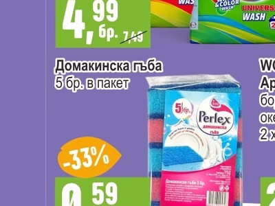 Perlex Домакинска гъба