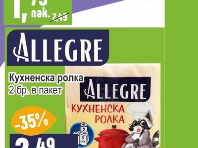 ALLEGRE Кухненска ролка