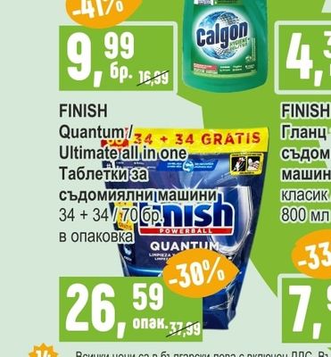 CALGON Препарат против котлен камък