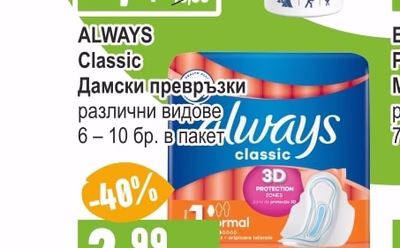 ALWAYS Classic Дамски превръзки различни видове