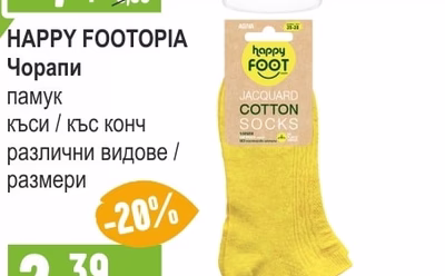 HAPPY FOOTΟΡΙΑ Чорапи памук къси / къс конч различни видове / размери