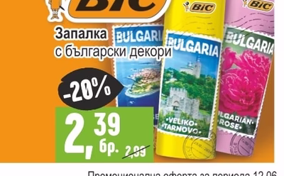 BIC Запалка с български декори