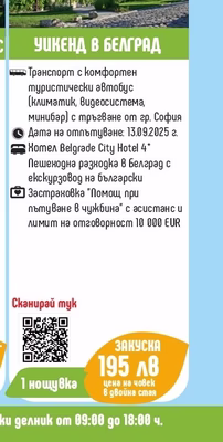 УИКЕНД В БЕЛГРАД