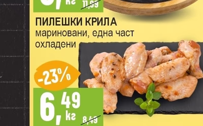 ПИЛЕШКИ КРИЛА мариновани, една част охладени