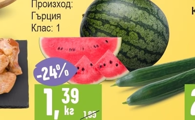 Диня