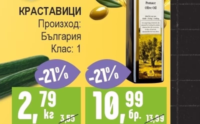 КРАСТАВИЦИ