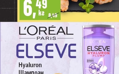 L'ORÉAL ELSEVE Hyaluron Шампоан