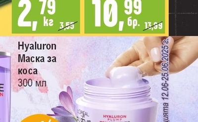 L'ORÉAL ELSEVE Hyaluron Маска за коса