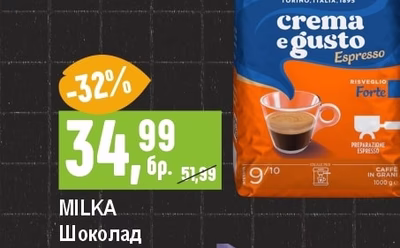 LAVAZZA LAVAZZA Crema e gusto forte Кафе на зърна
