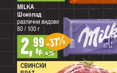 Milka MILKA Шоколад различни видове