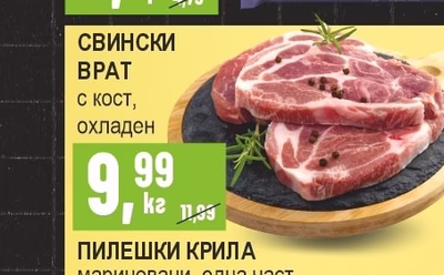 СВИНСКИ ВРАТ с кост, охладен