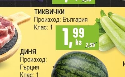 ТИКВИЧКИ
