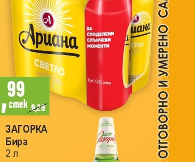 АРИАНА Бира
