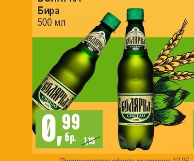 БОЛЯРКА Бира