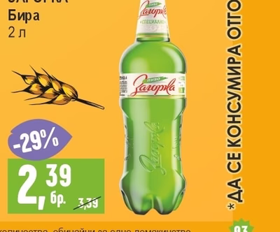 ЗАГОРКА Бира
