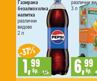 PEPSI/MIRINDA/7UP Газирана безалкохолна напитка различни видове