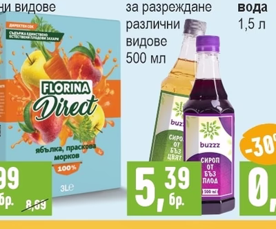 FLORINA Натурален сок различни видове