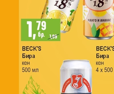 АРИАНА Радлер Бира различни видове