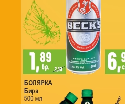 BECK'S Бира