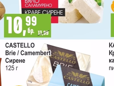 CASTELLO Brie / Camembert Сирене