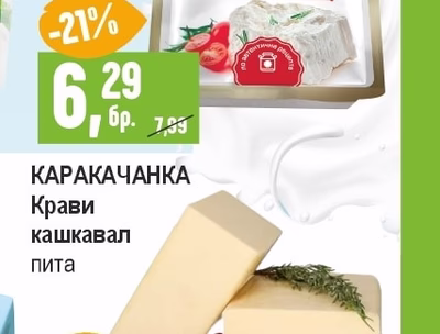 ЗДРАВЕЦ Краве сирене бяло, саламурено вакуум