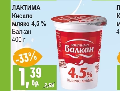 ЛАКТИМА Кисело мляко 4,5% Балкан