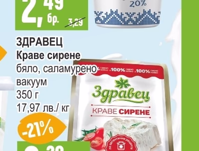 БОЖАНА Заквасена сметана 20%