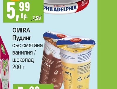 OMIRA Пудинг със сметана ванилия / шоколад