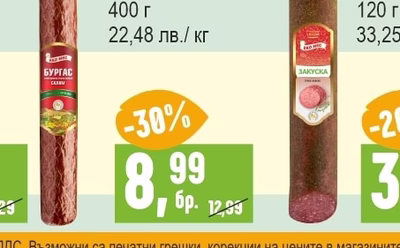 Луканков колбас вакуум 400 г