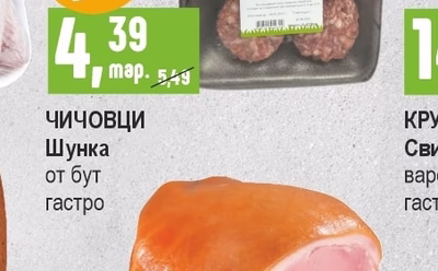 ЖАР Кюфтета / Кебапчета за скара охладени 6 х 70 г