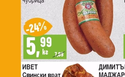 ЕЛИТ МЕС Наденица варена, с чубрица