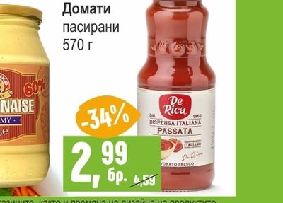 DE RICA Домати пасирани