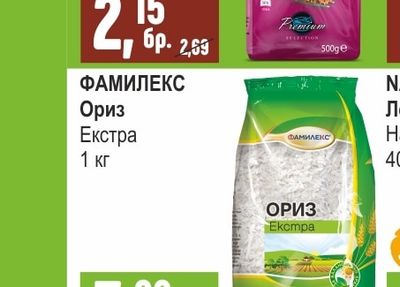 ФАМИЛЕКС Ориз Екстра