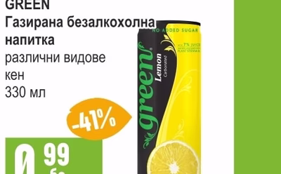 GREEN Газирана безалкохолна напитка