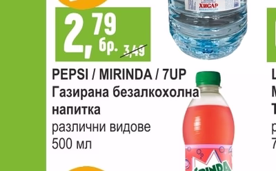 PEPSI / MIRINDA / 7UP Газирана безалкохолна напитка