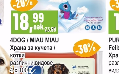 4DOG/MIAU MIAU Храна за кучета / котки различни видове