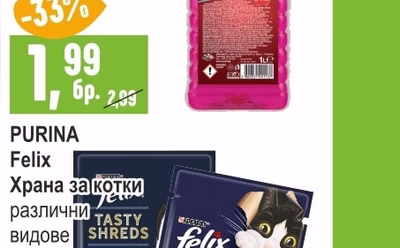 PURINA Felix Храна за котки различни видове
