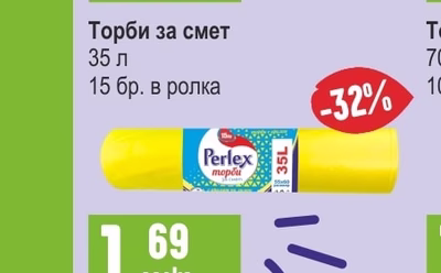 Perlex Прах за пране за ръчно