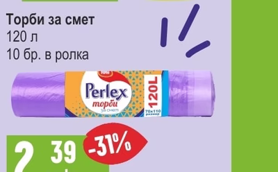 Perlex Обезмаслител пълнител